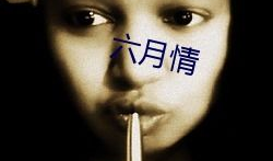 苏娅麻豆,时尚界的璀璨新星