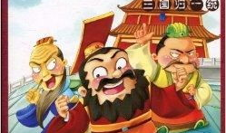 漫画三国演义,烽火连天，英雄辈出的传奇岁月